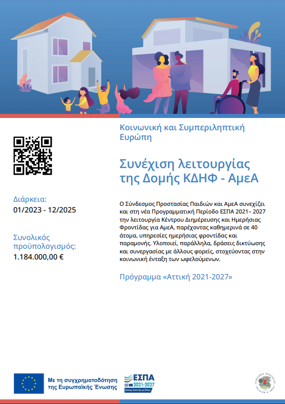 Εσπα ΚΔΗΦ Αφίσα