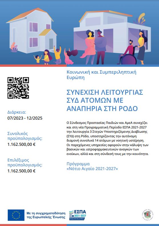 Εσπα ΣΥΔ Αφίσα